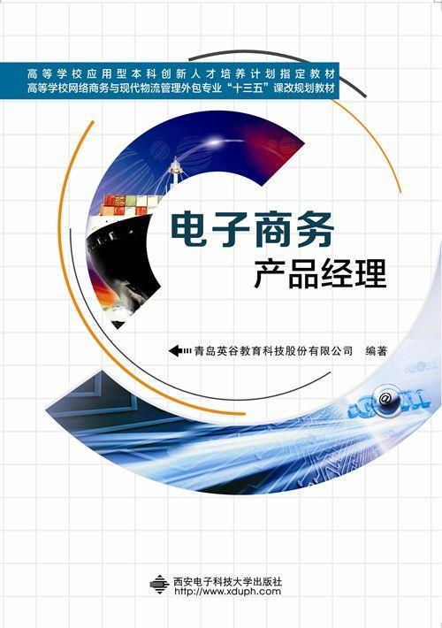 電子商務產品經理的角色與計算機軟硬件技能的深度整合